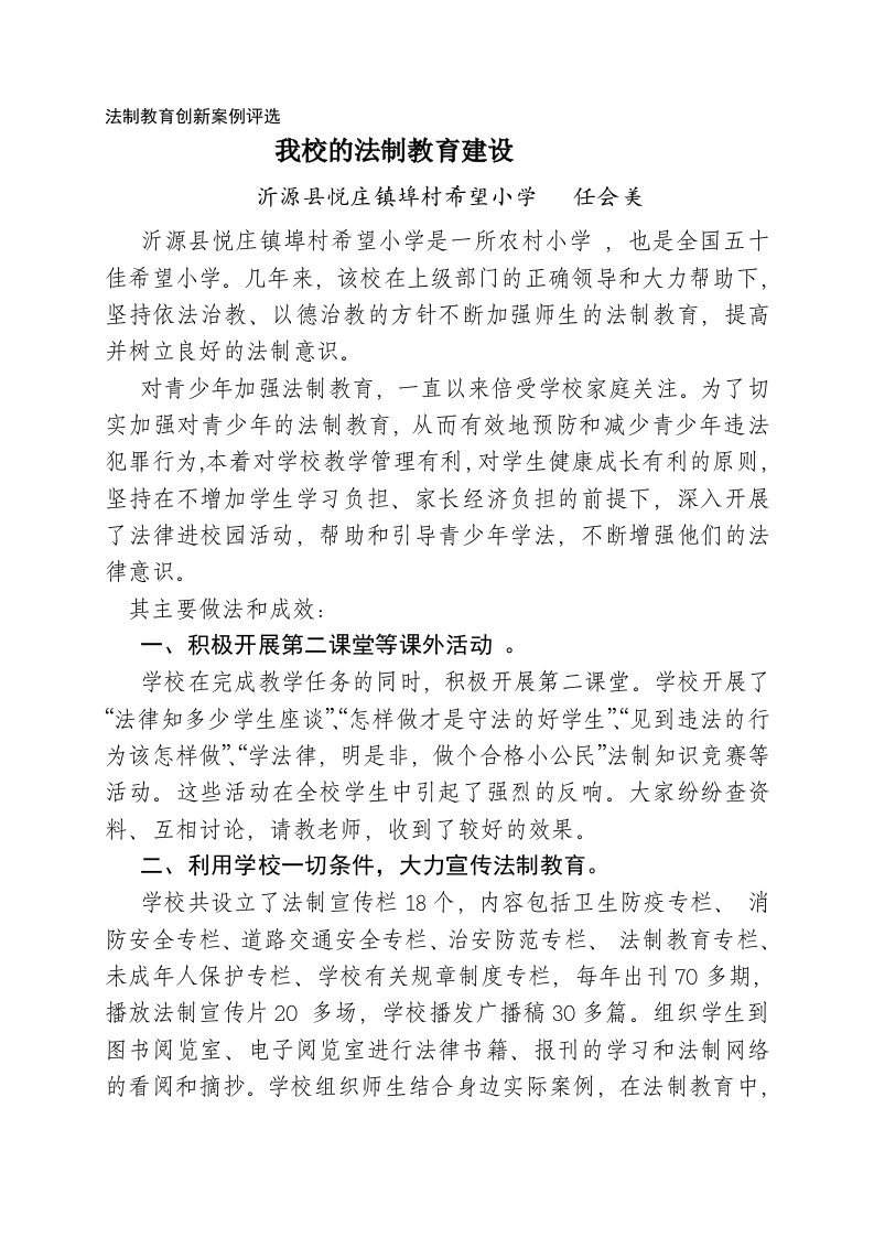 法制教育创新案例评选