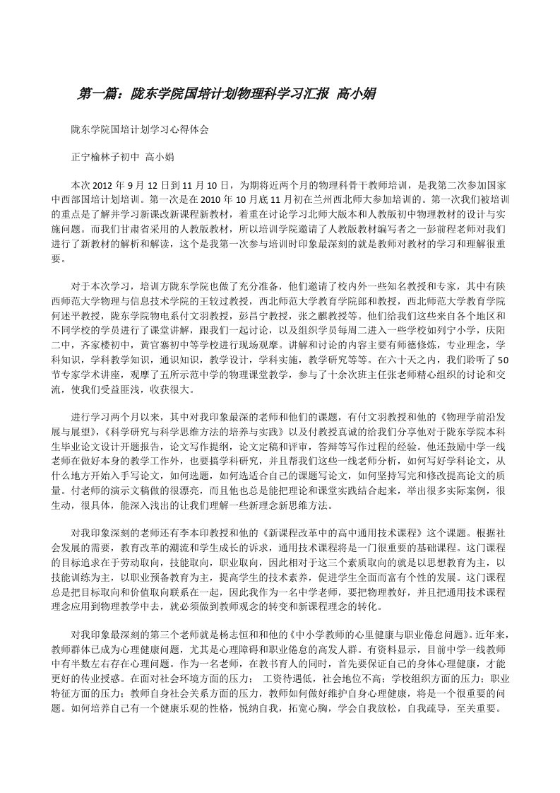 陇东学院国培计划物理科学习汇报高小娟[修改版]