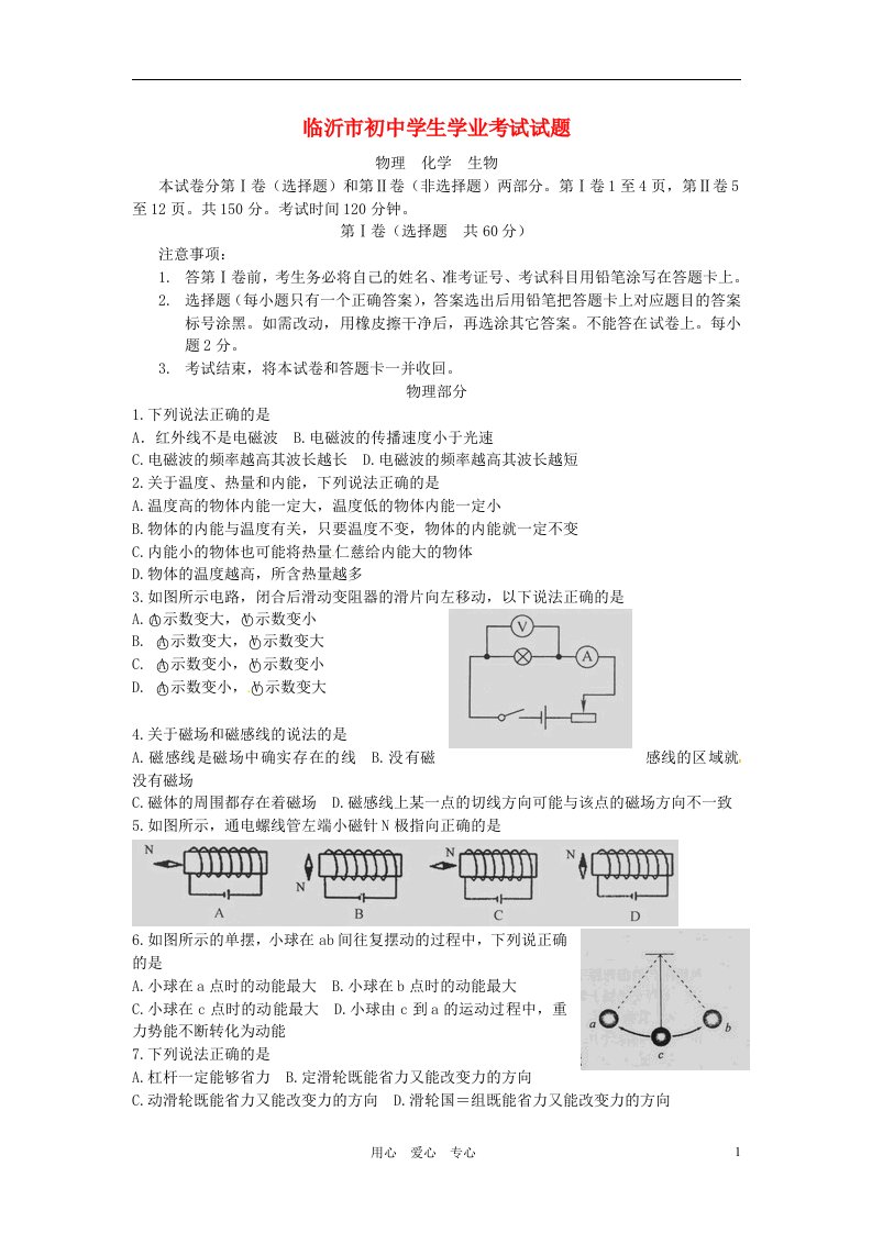 山东省临沂市中考物理真题试题