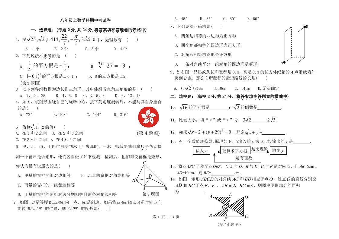 北师大八年级上数学科期中考试卷