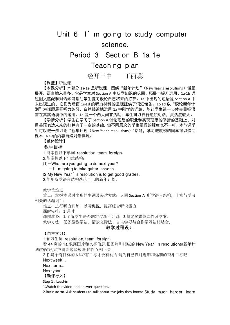 八上第六单元SectionB1a-1e63教案设计