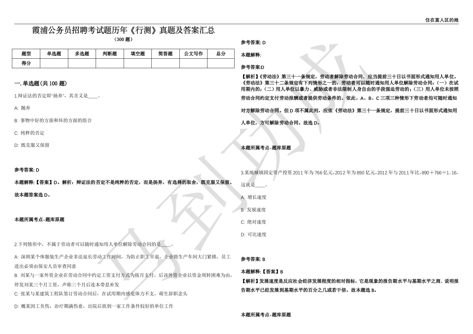 霞浦公务员招聘考试题历年《行测》真题及答案汇总精选一