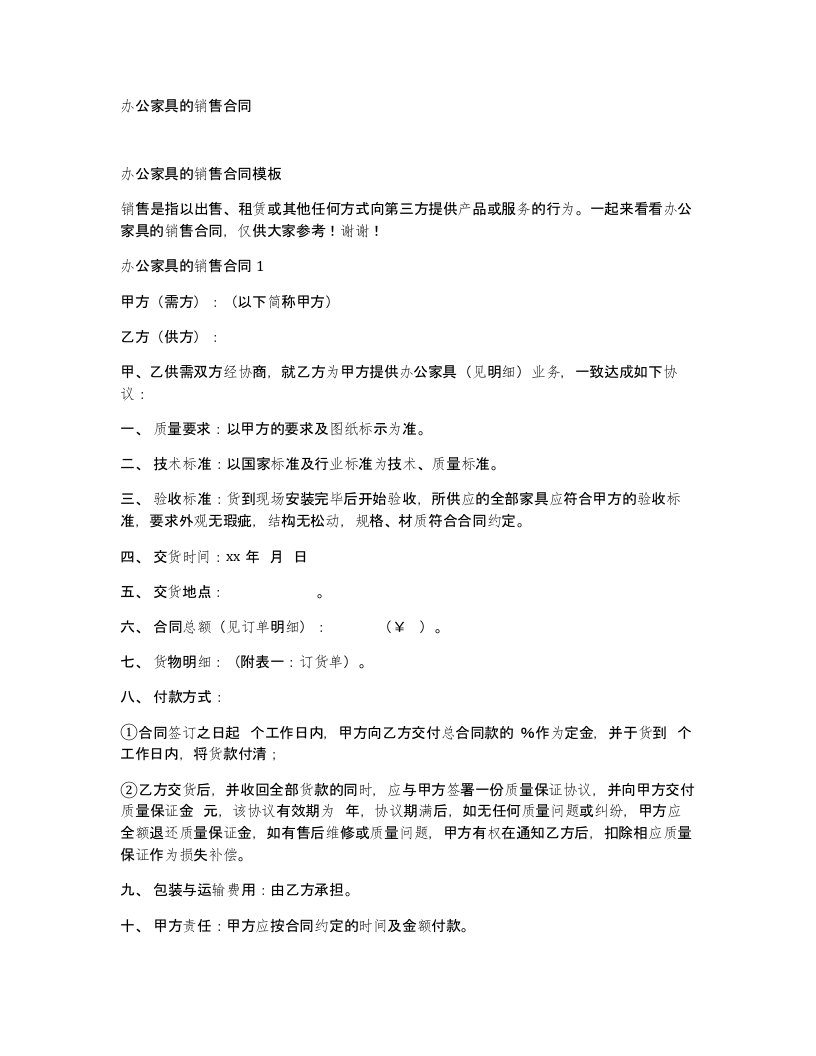 办公家具的销售合同