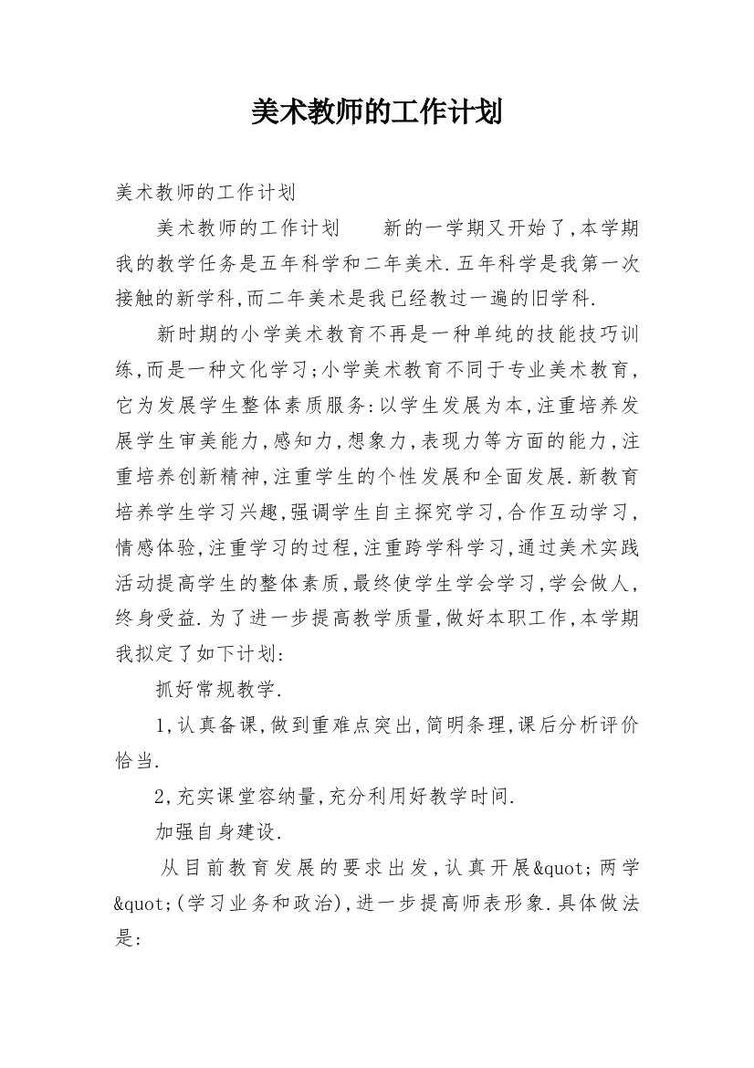 美术教师的工作计划_5