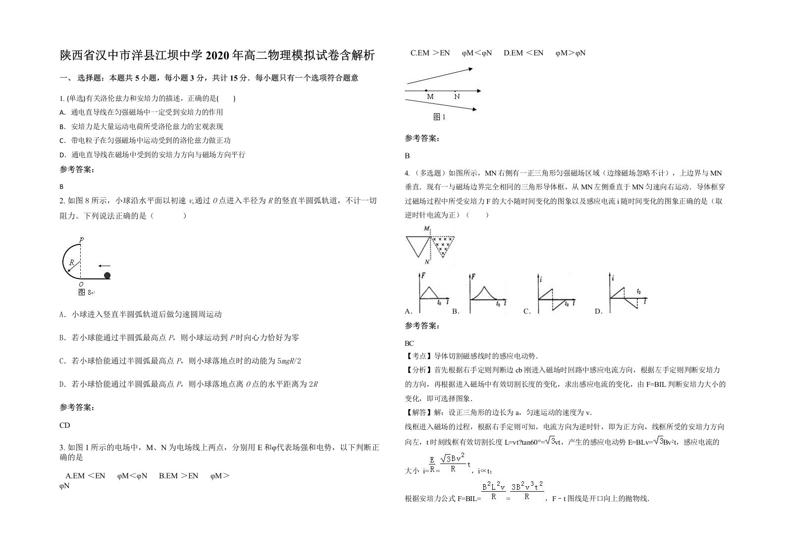 陕西省汉中市洋县江坝中学2020年高二物理模拟试卷含解析