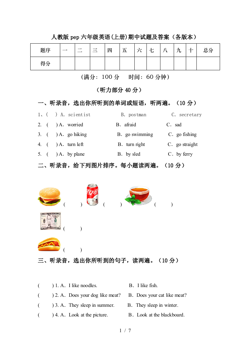 人教版pep六年级英语(上册)期中试题及答案(各版本)