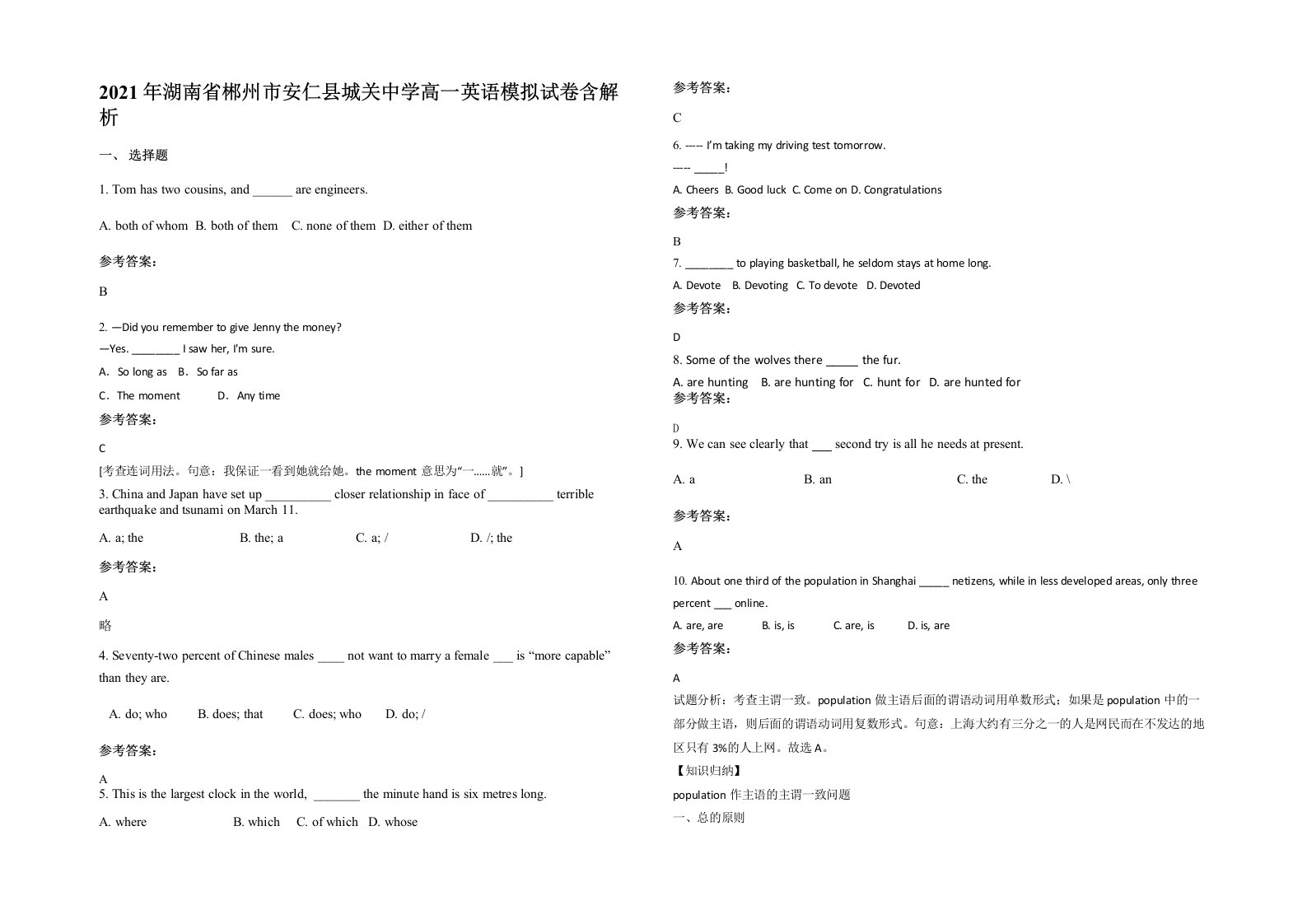 2021年湖南省郴州市安仁县城关中学高一英语模拟试卷含解析