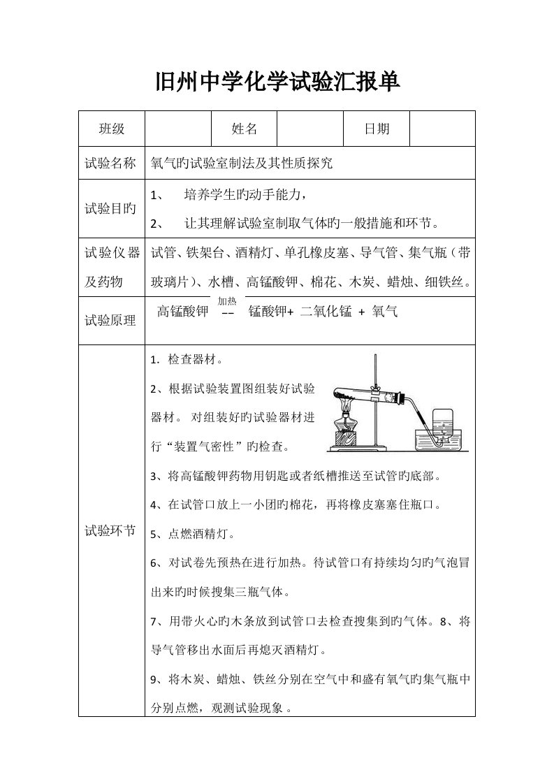 九年级化学学生实验报告单