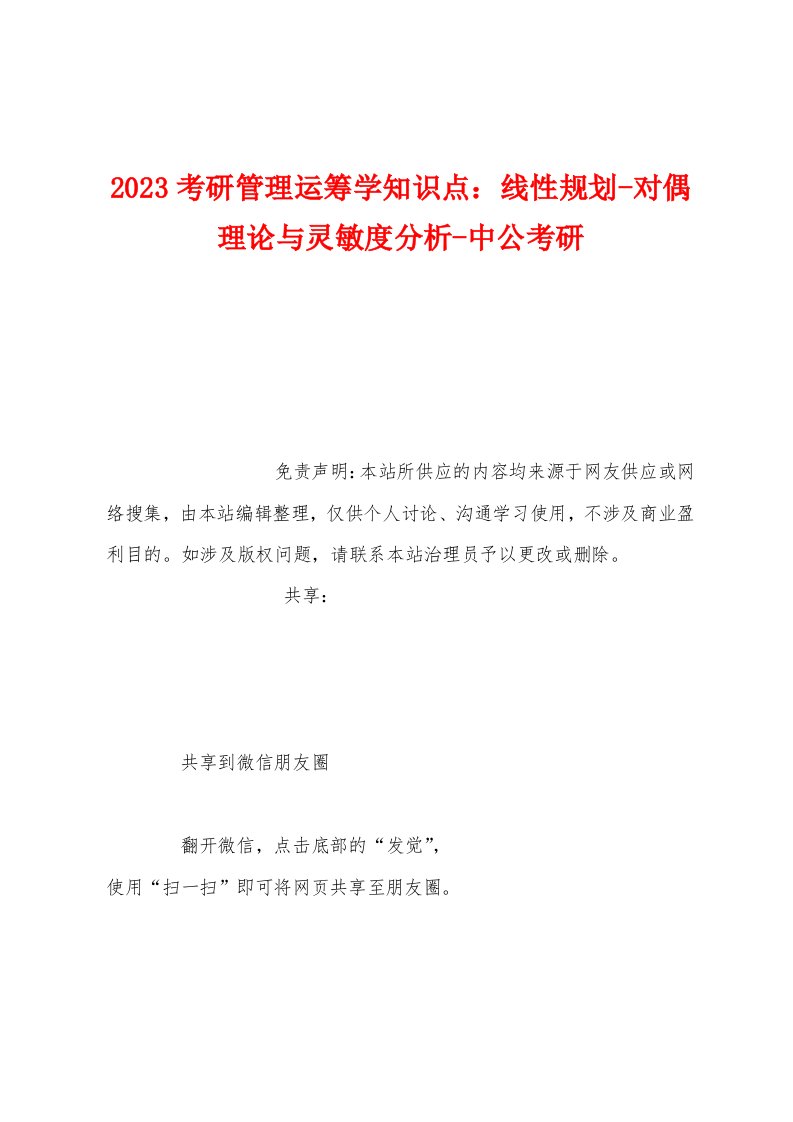 2023年考研管理运筹学知识点：线性规划对偶理论与灵敏度分析