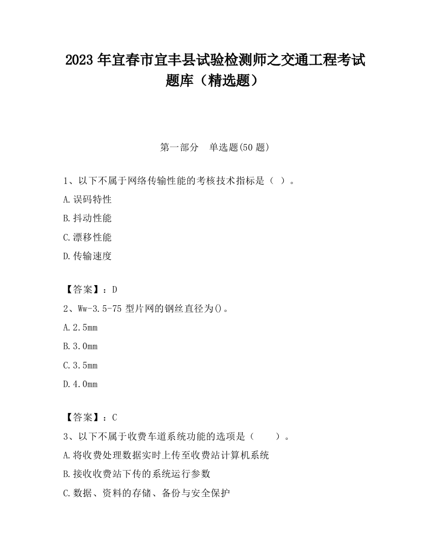 2023年宜春市宜丰县试验检测师之交通工程考试题库（精选题）