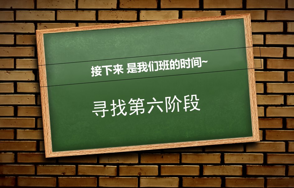 雷夫·艾斯奎斯的六阶段班会