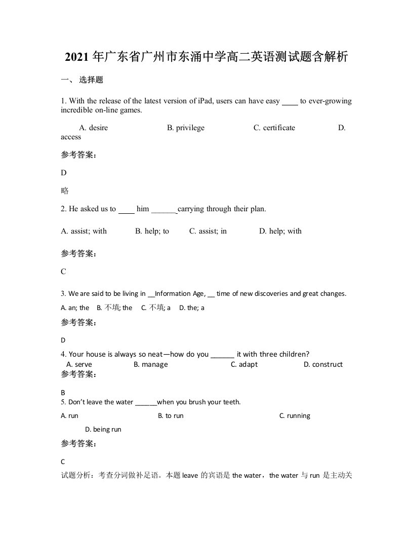 2021年广东省广州市东涌中学高二英语测试题含解析