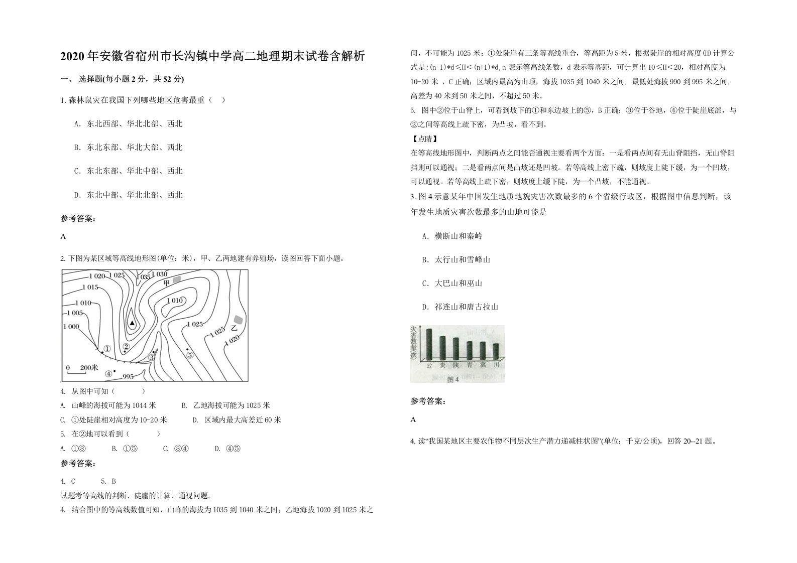 2020年安徽省宿州市长沟镇中学高二地理期末试卷含解析