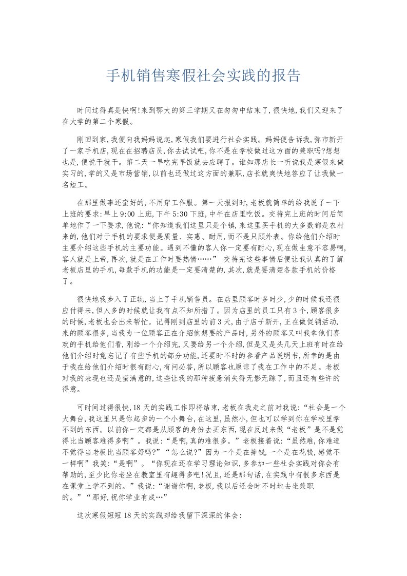 总结报告手机销售寒假社会实践的报告