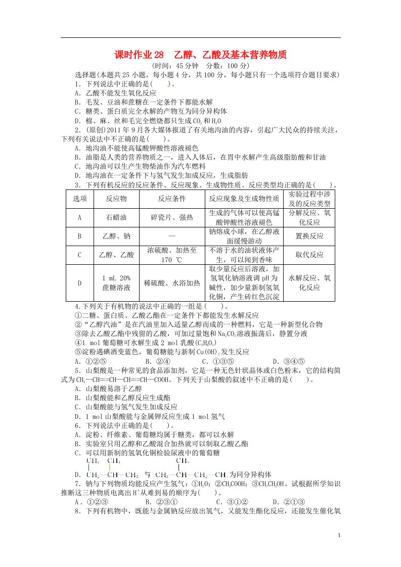 高考化学一轮复习