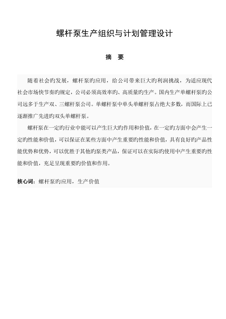 螺杆泵课程设计报告