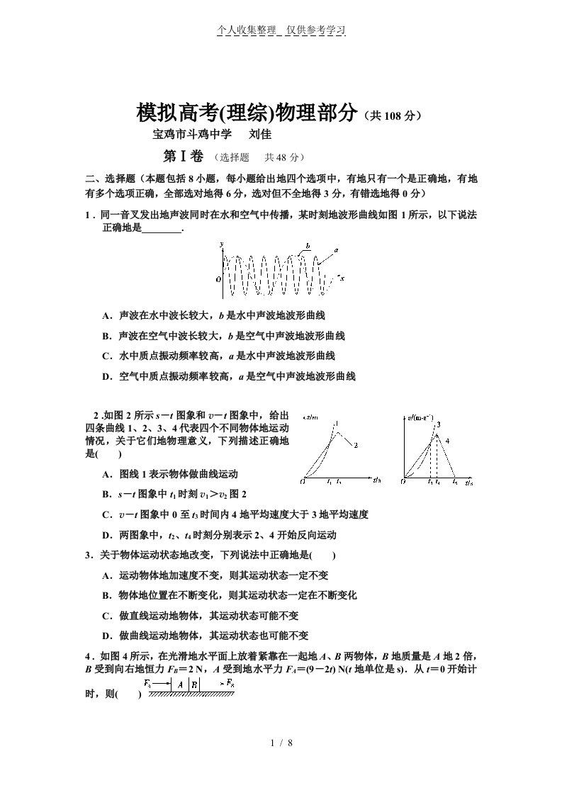 高考理综物理模拟试题附标准答案