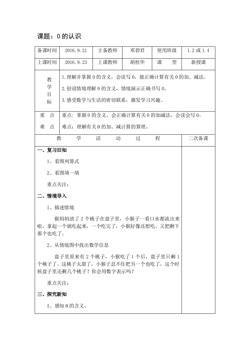 小学数学人教一年级o的认识