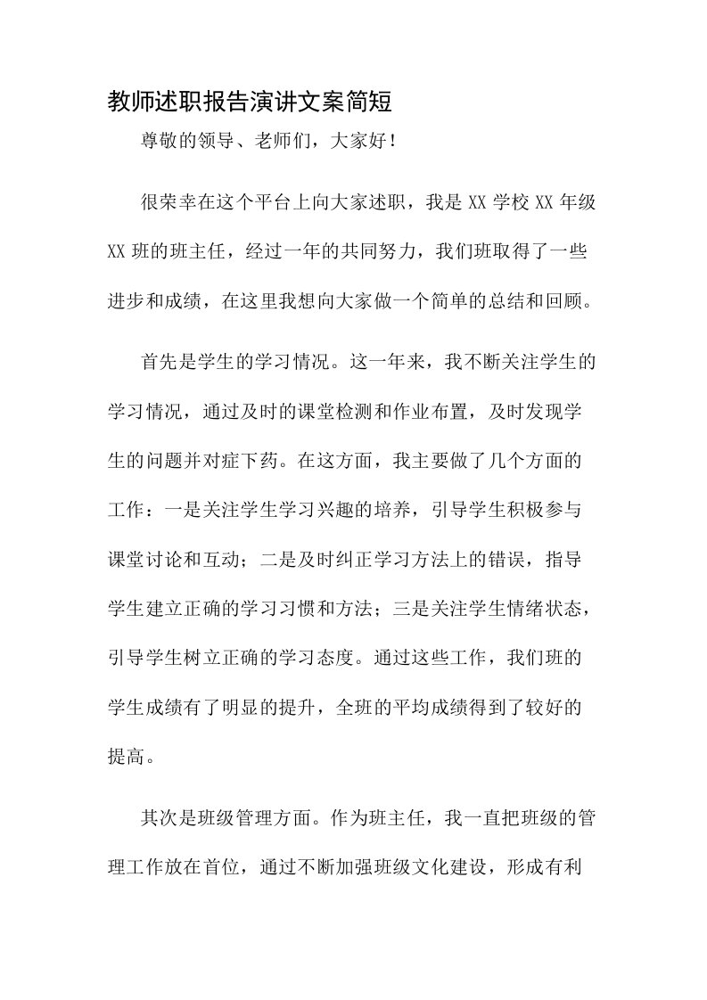 教师述职报告演讲文案简短