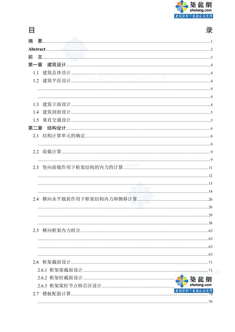 高层框架剪力墙结构办公楼毕业设计计算书