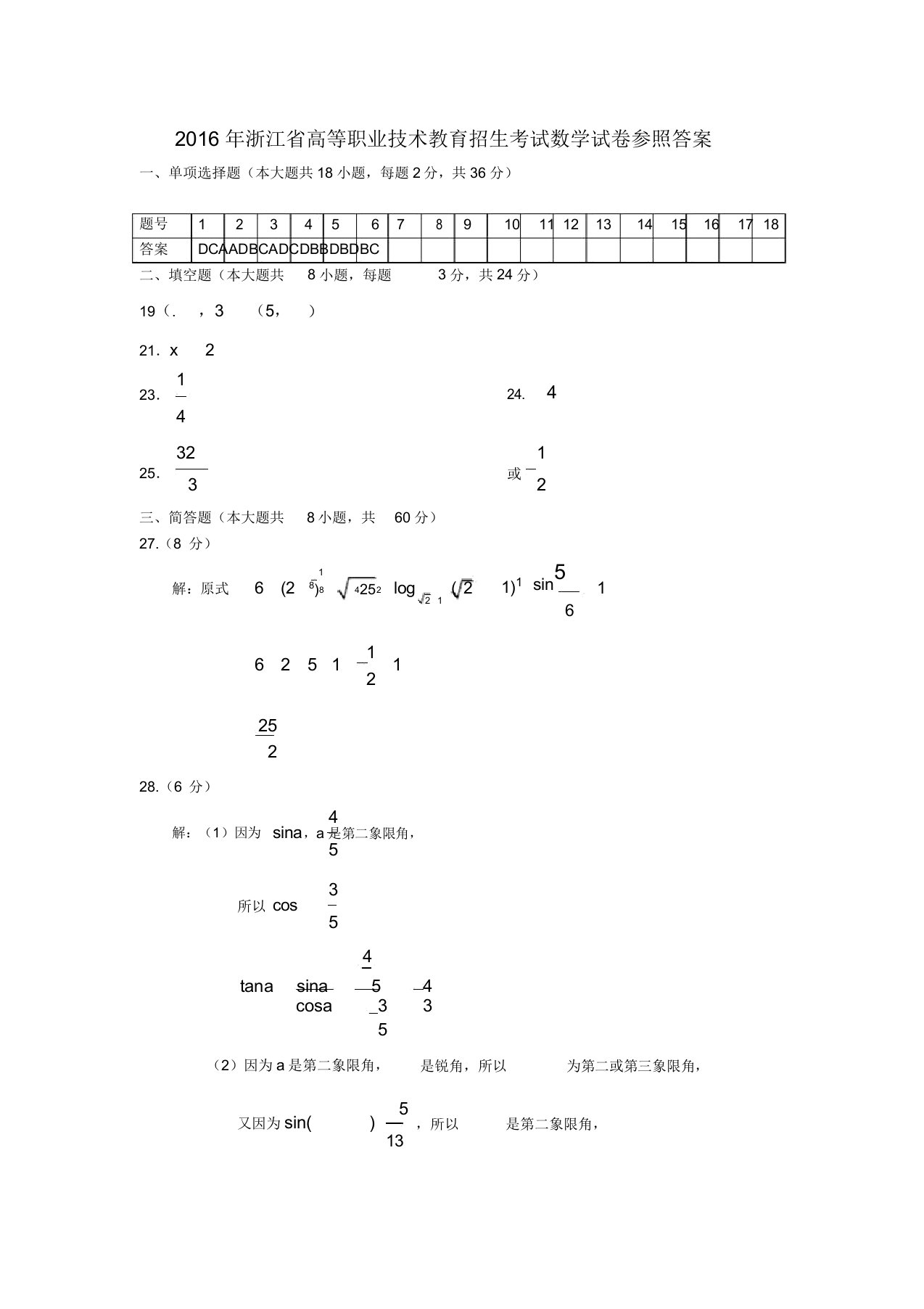 浙江高职考数学真题卷