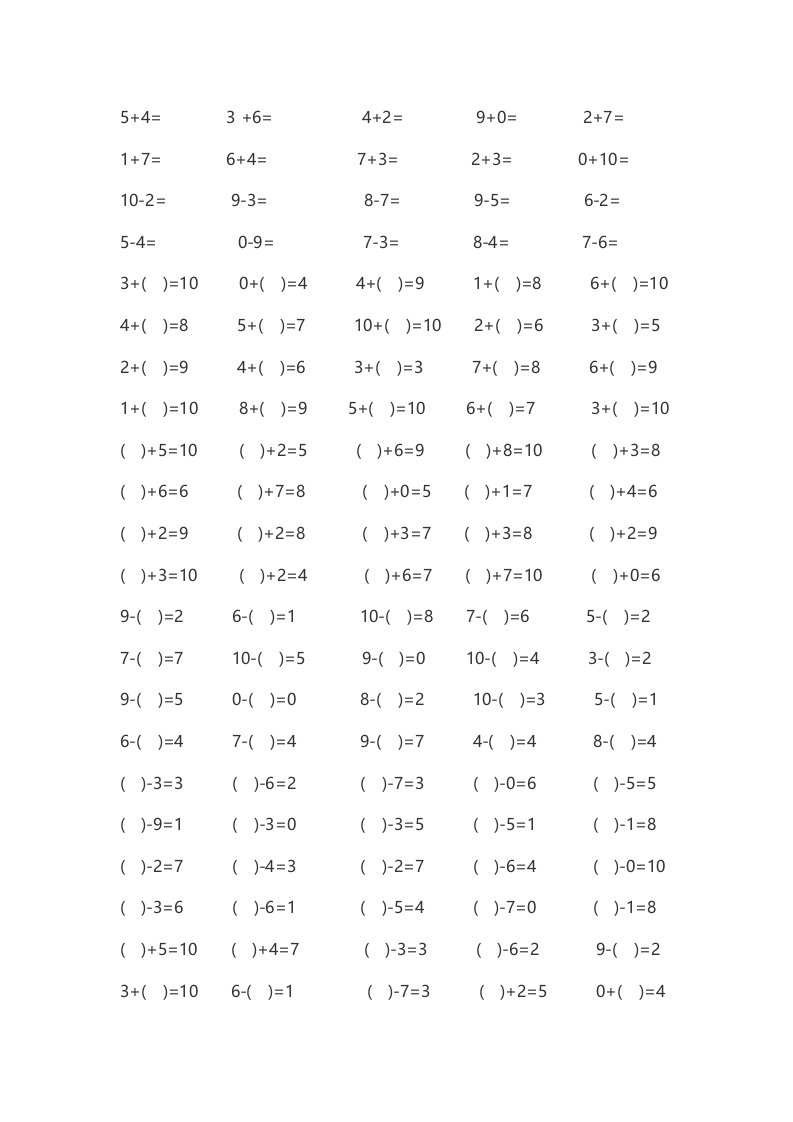 一年级10以内加减法口算