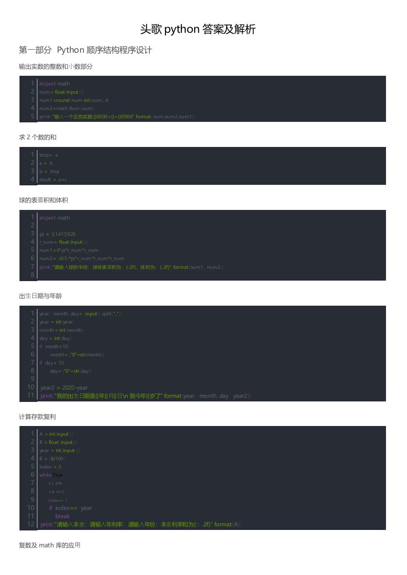 头歌python答案及解析