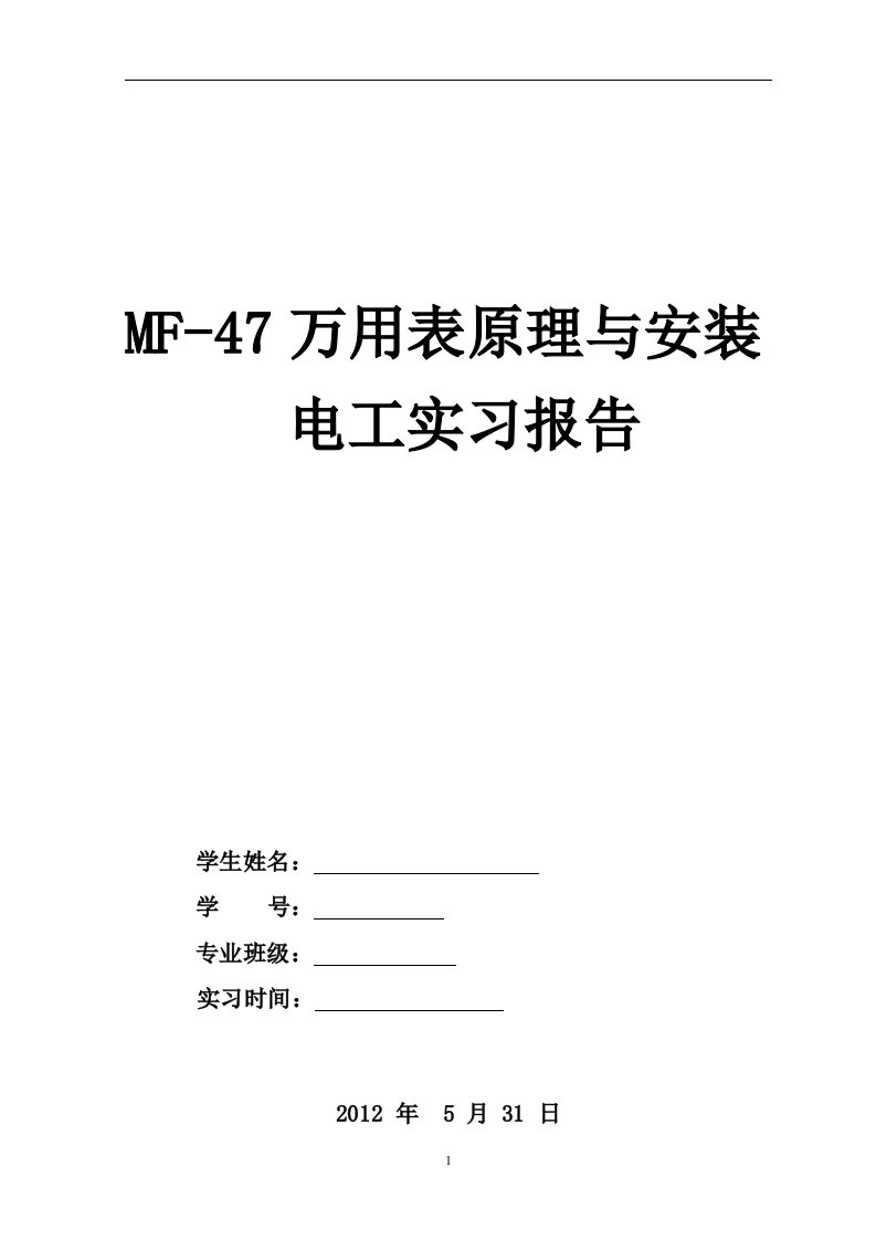 电子工艺实习报告