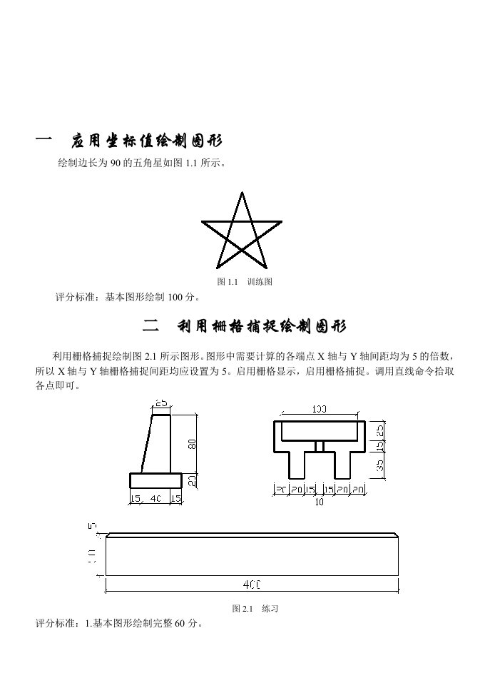 AutoCAD2012绘图练习试题