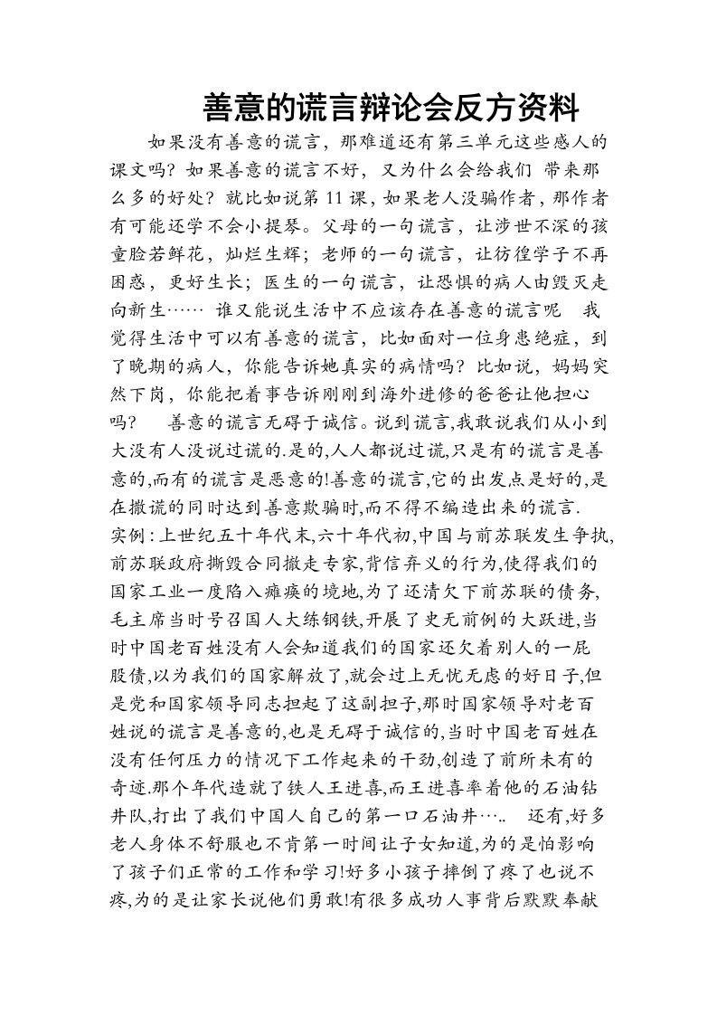 善意的谎言辩论会反方资料