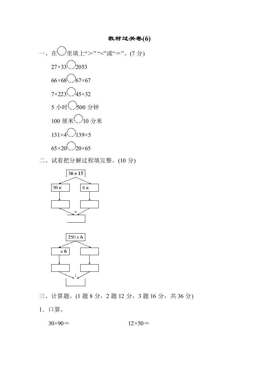 人教版三下数学教材过关卷6公开课课件教案公开课课件教案公开课课件教案