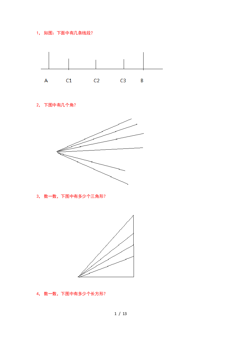 小学奥数巧数图形