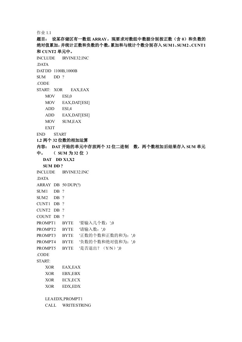 福州大学汇编语言课程作业1~5