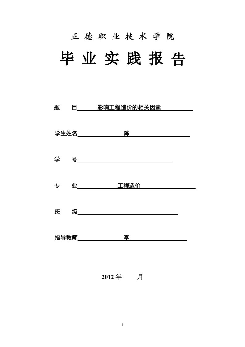 影响工程造价的相关因素