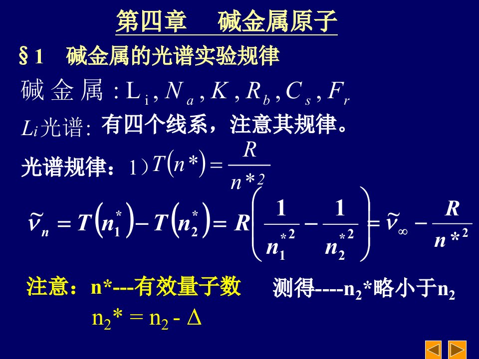 原子物理学课件第4-5章