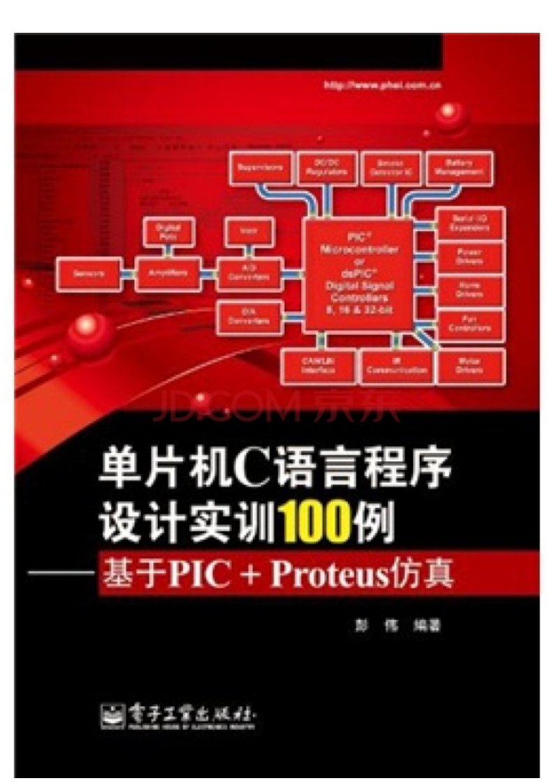 4800.单片机C语言程序设计实训100例：基于PIC+Proteus仿真