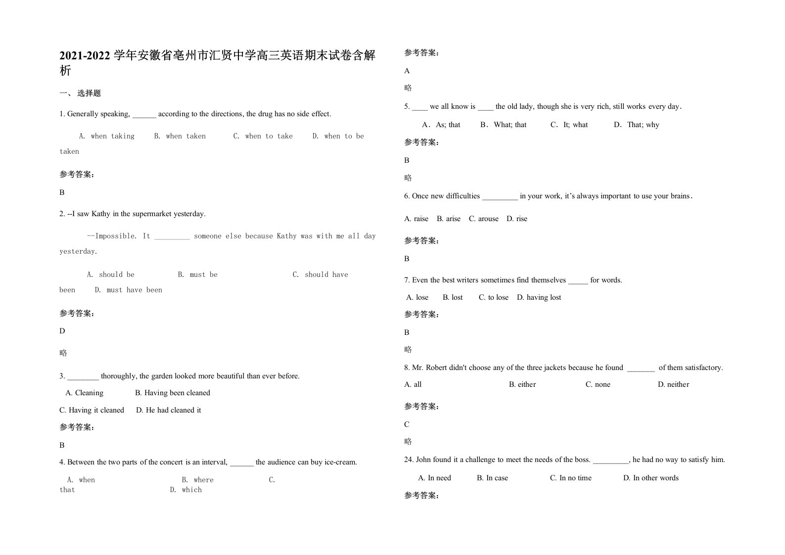 2021-2022学年安徽省亳州市汇贤中学高三英语期末试卷含解析