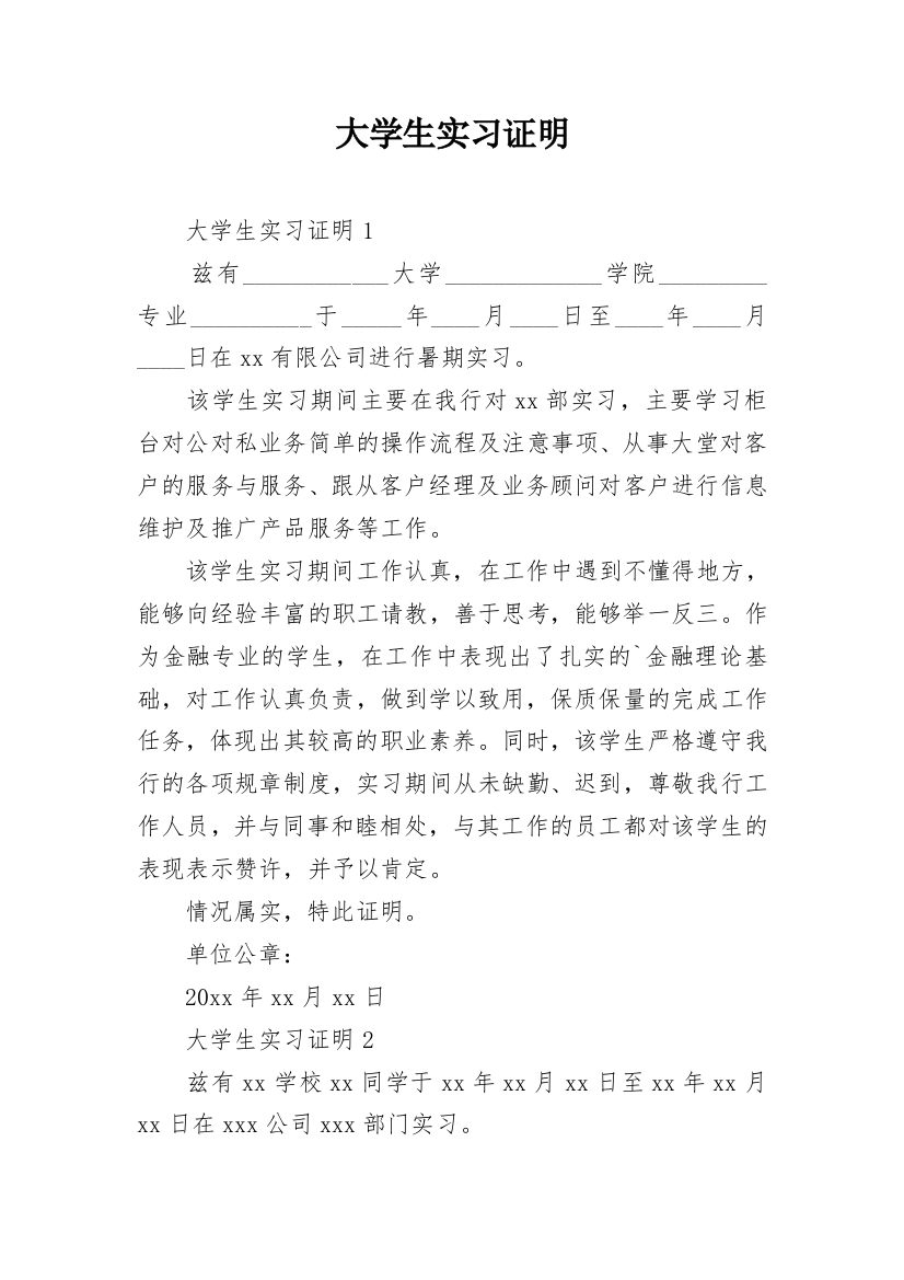 大学生实习证明_246