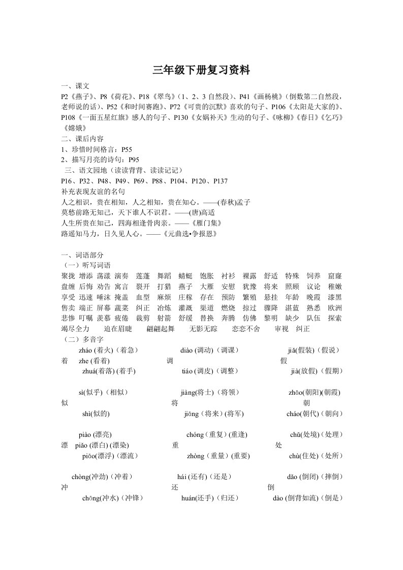 三年级下册期末复习资料