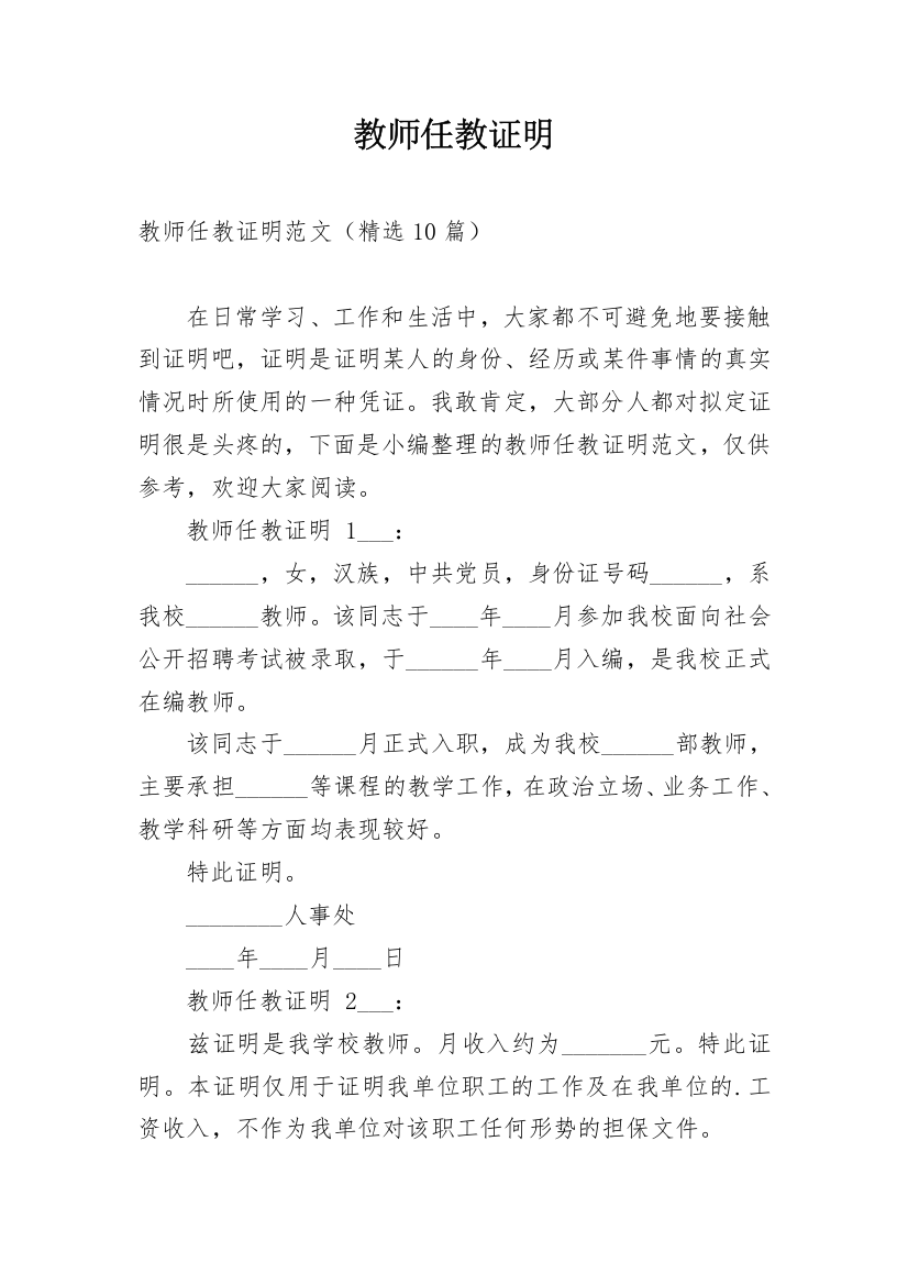 教师任教证明