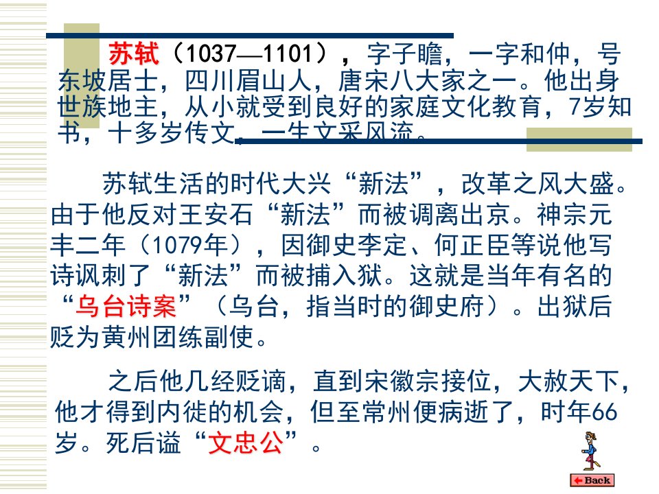 八年级语文记承天寺夜游课件1苏教版