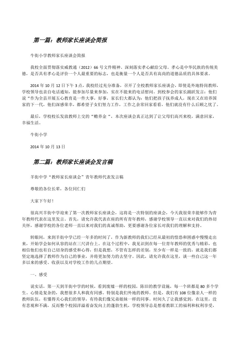 教师家长座谈会简报（五篇范例）[修改版]