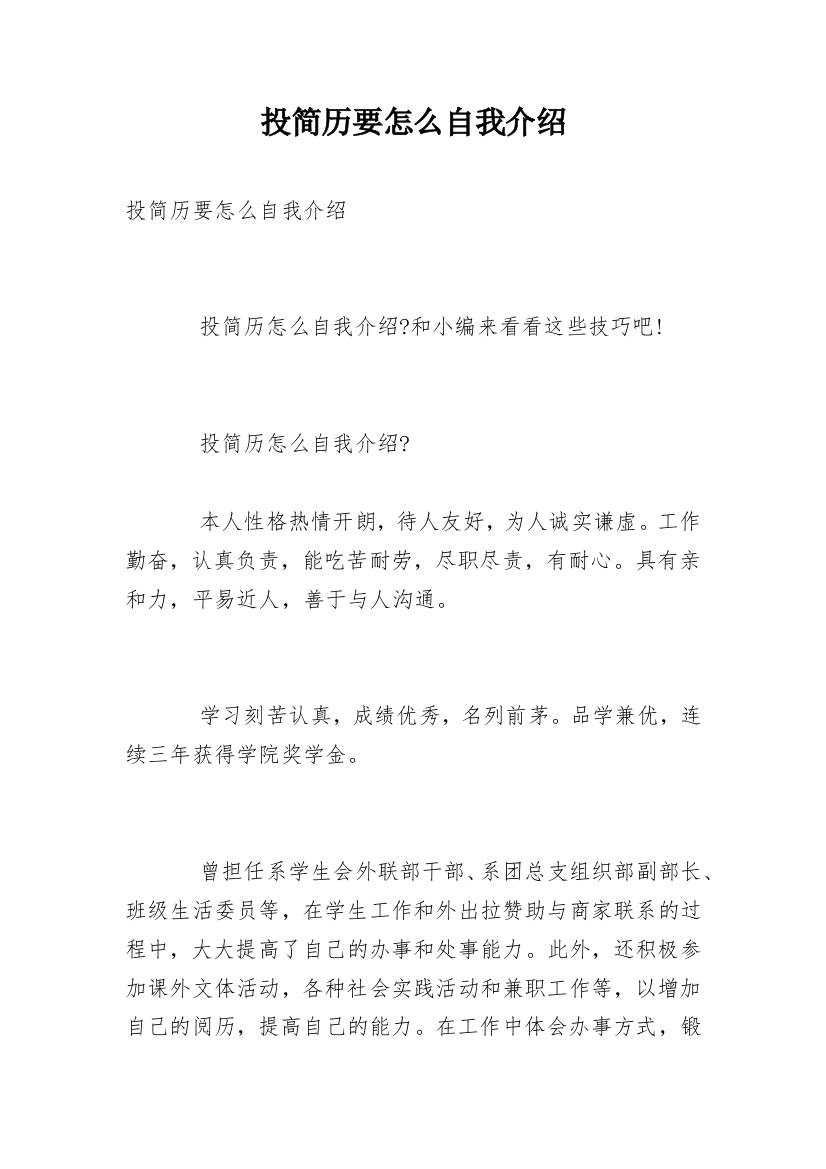 投简历要怎么自我介绍