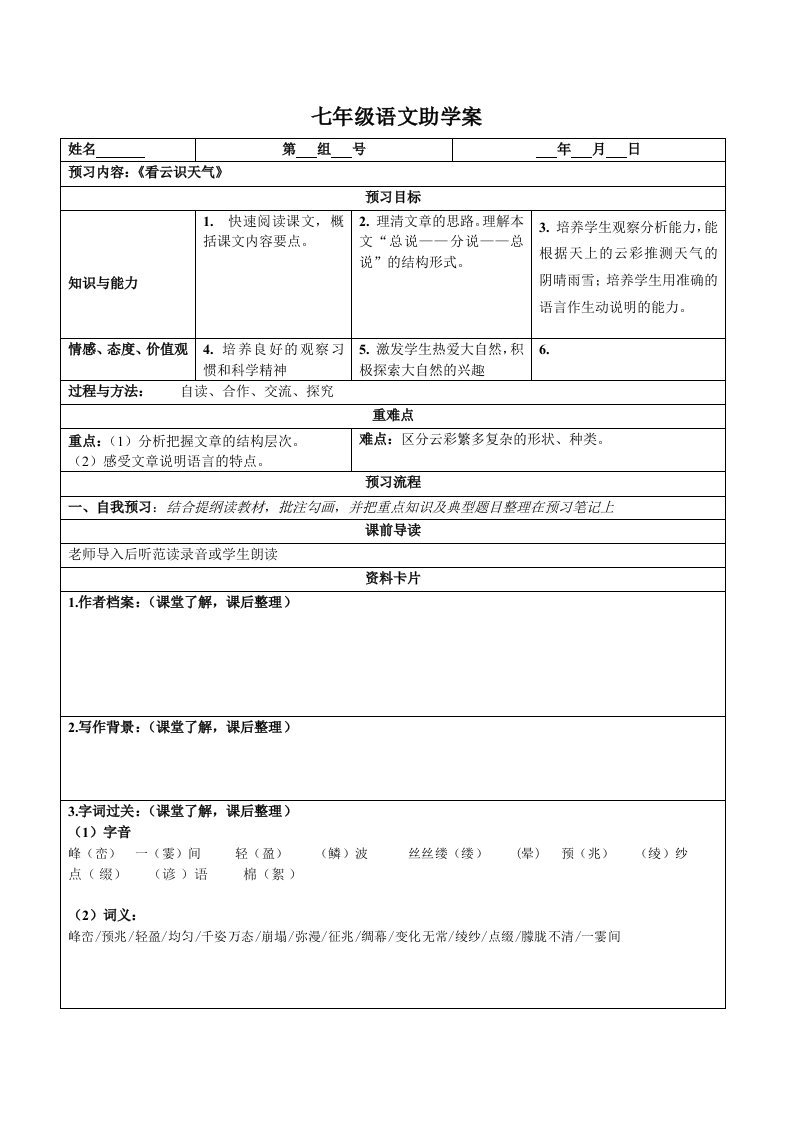 看云识天气助学案