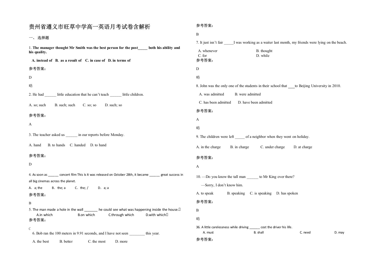 贵州省遵义市旺草中学高一英语月考试卷含解析