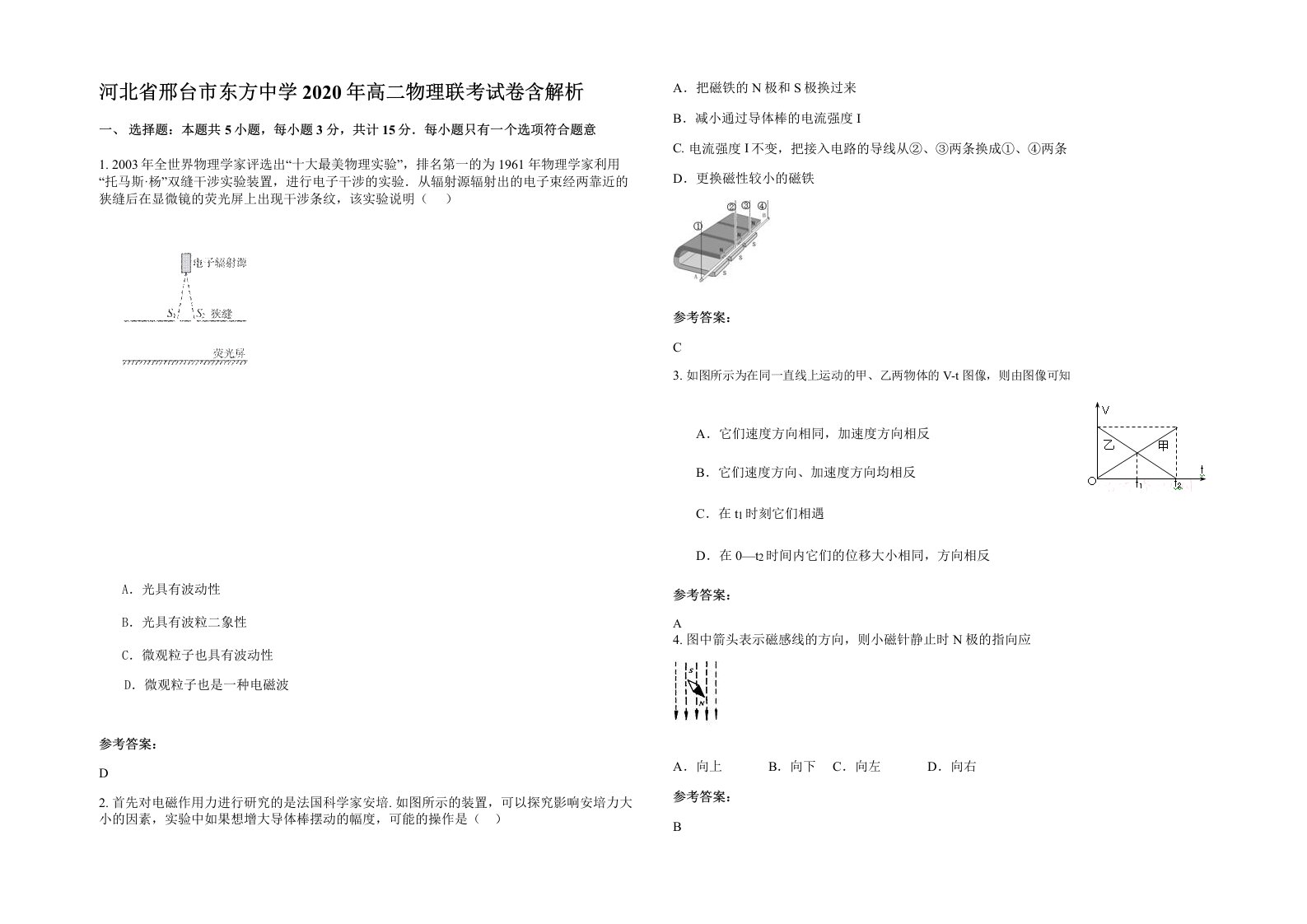 河北省邢台市东方中学2020年高二物理联考试卷含解析