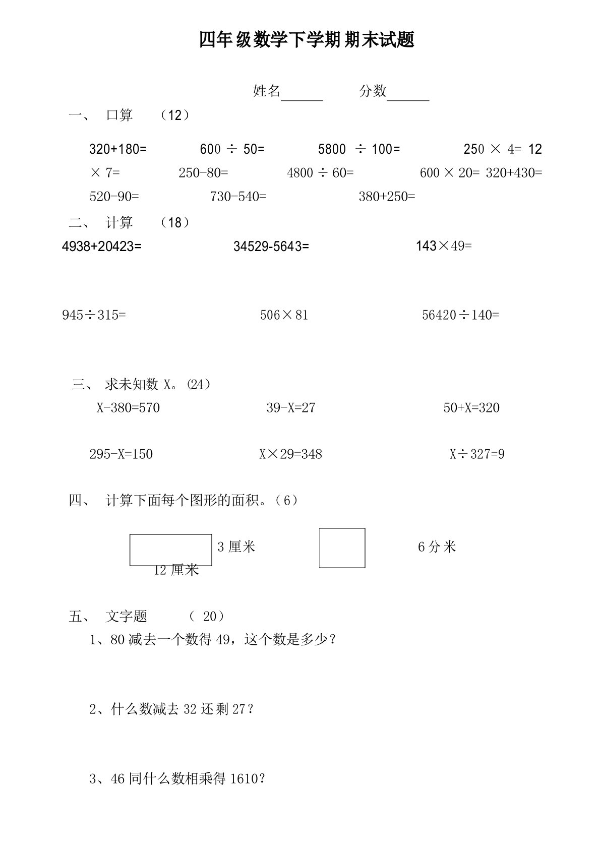 四年级数学下学期期末试题----聋校教材