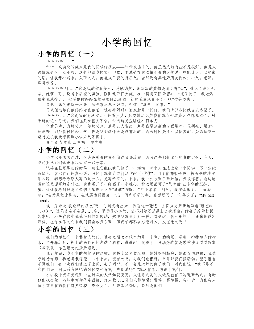 小学的回忆作文共九篇