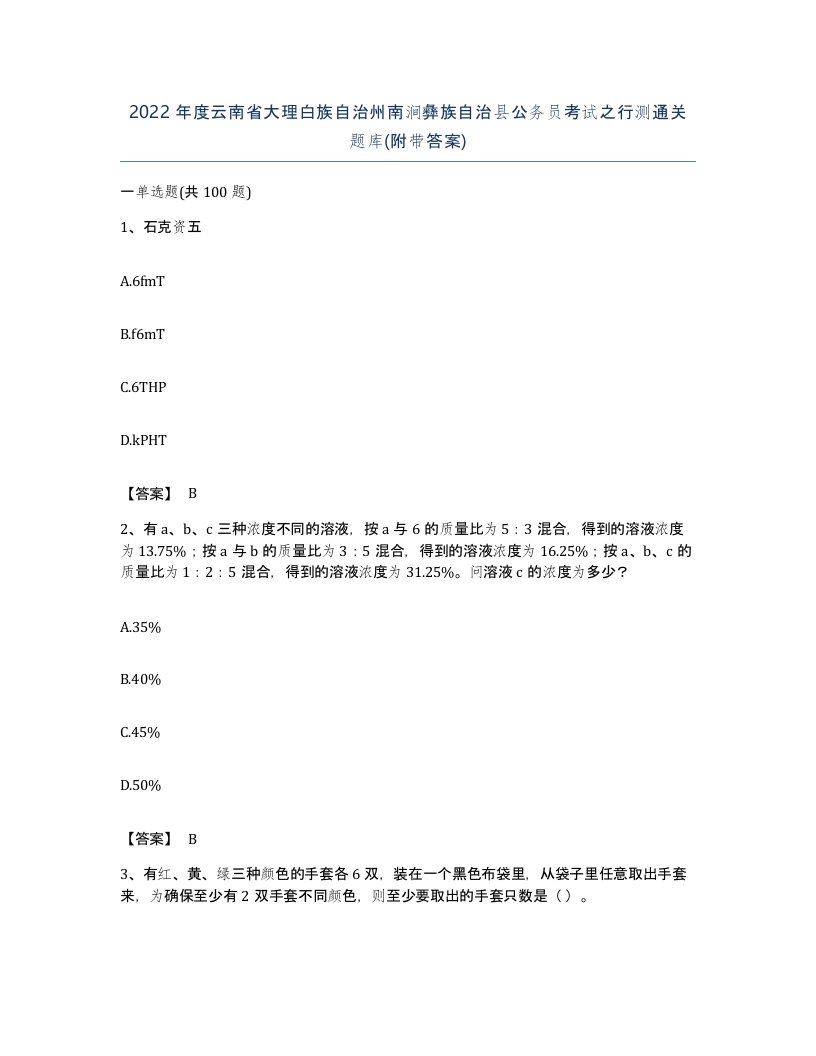 2022年度云南省大理白族自治州南涧彝族自治县公务员考试之行测通关题库附带答案