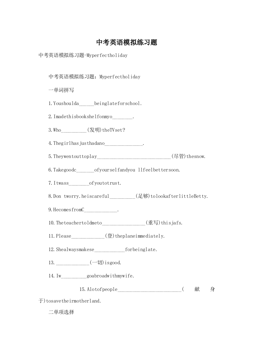 中考英语模拟练习题